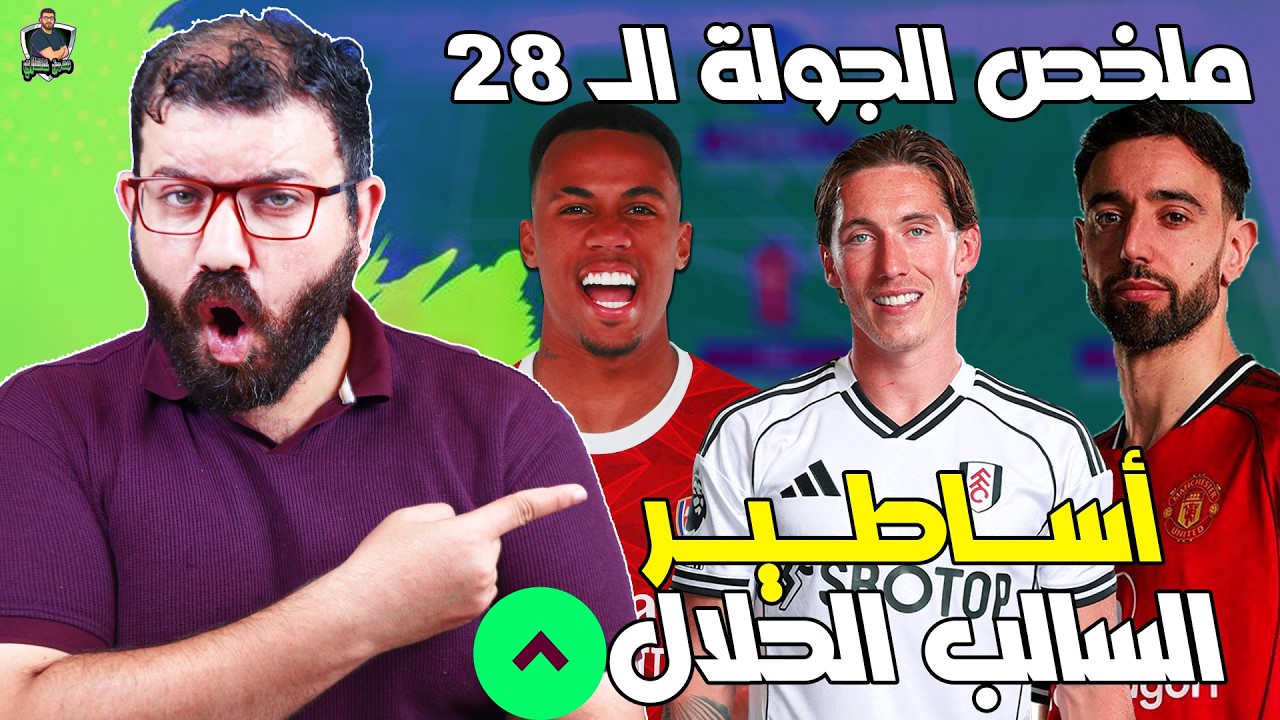 الحظ لعب مع اللي مكبتن هالاند 😎😡 | تيمبر الدكه سجل اخيرا 🤦‍♂️ | الملك ويلسون والاسطورة برونو 🔥