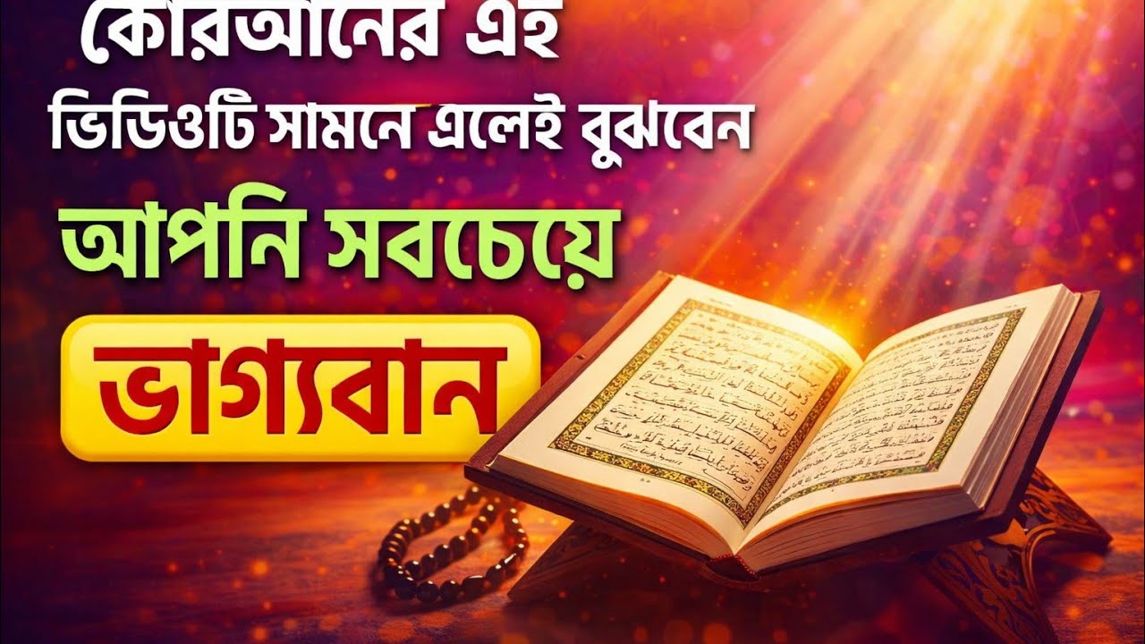 মনের সকল আশা পূরণের জন্য এই সূরাটি শুধু ১বার শুনুন🔥 আল্লাহর রহমতে আপনার মনের সকল আশা পূর্ণ হবেই ||