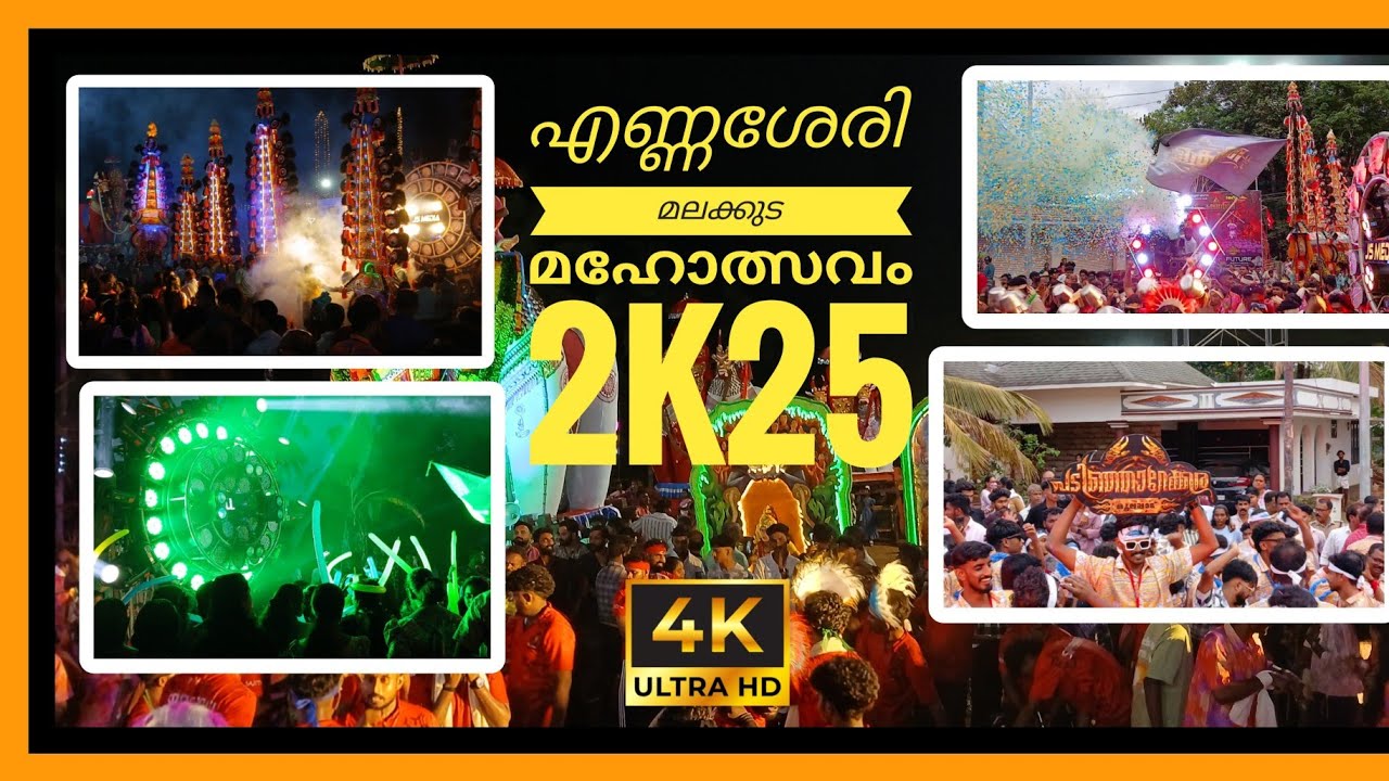 എണ്ണശേരി മലക്കുട മഹോത്സവം 2K25എണ്ണശ്ശേരി പൂരം 2025 ennasheri malanada temple
