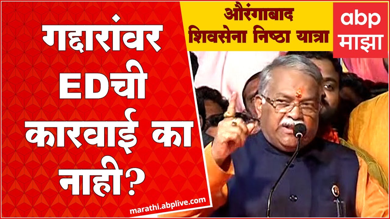 Aurangabad:Chandrakant Khaire Full speech:दाढीने चित्रपट काढला गद्दारांना क्षमा नाही,आता काय करायचं?