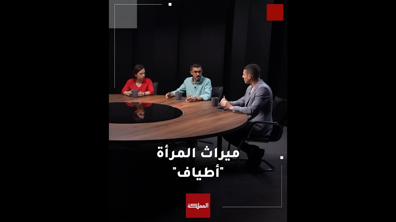 هل المساواة حق في الإرث بين الرجل والمرأة؟