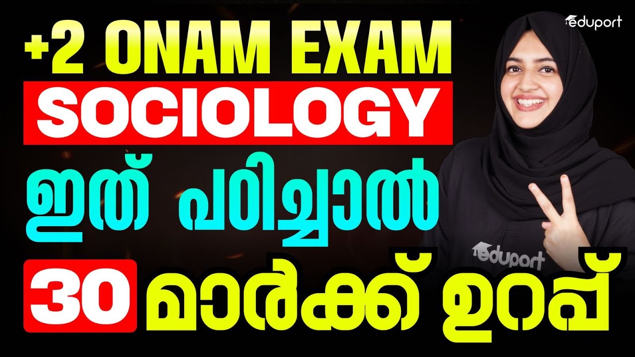 Plus Two Humanities | Onam Exam | Sociology | Important Questions  | Eduport