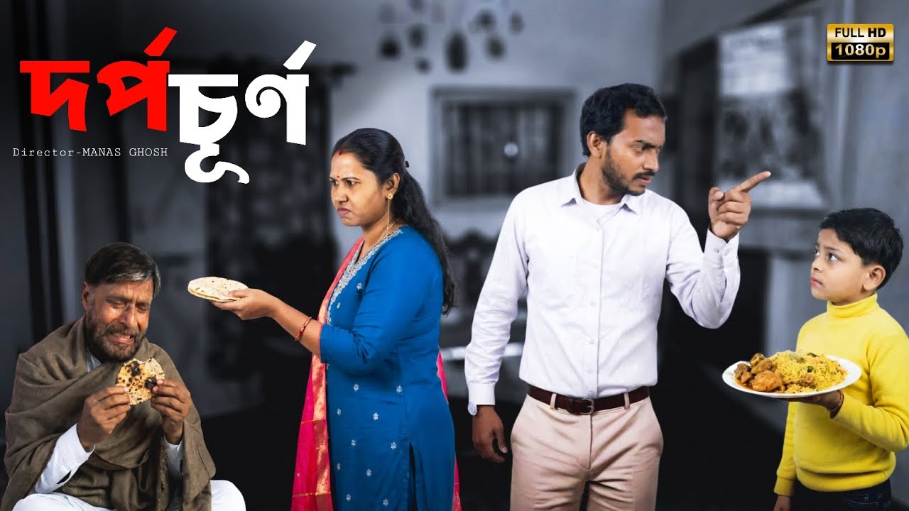দর্পচূর্ণ | Heart Touching Bangla Natok | Darpachurna | New Bangla Natok 2026