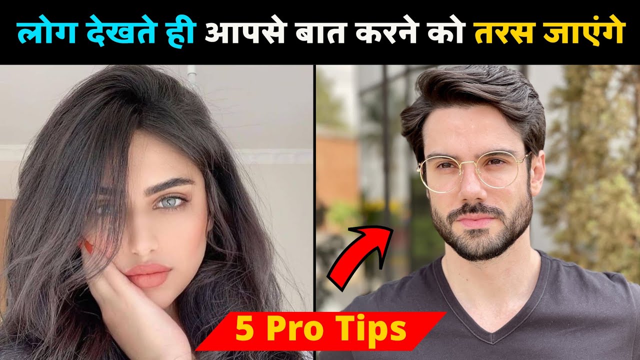 How to get a attractive personality | how to be attractive | My tips tv