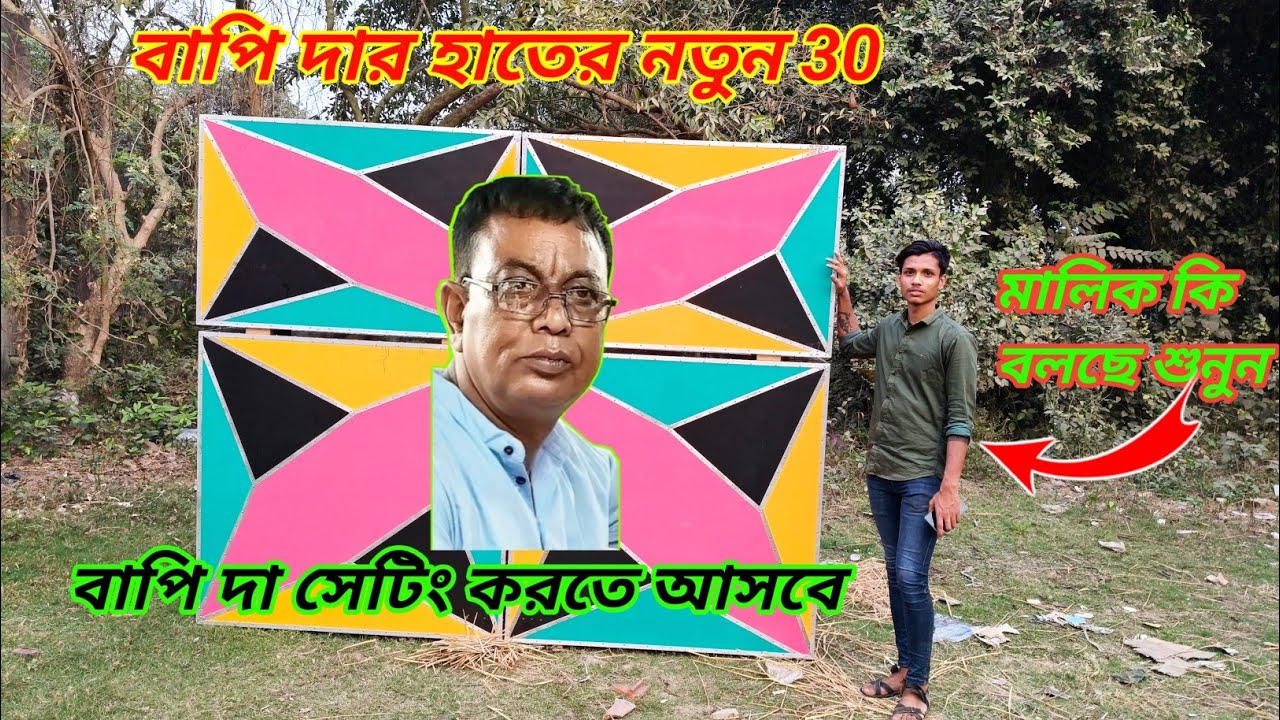 আবারো চিকনহাটি বাপি দার হাতে নতুন 30 রেডি হয়ে গেলো 👉 মালিক কি বলছে শুনুন 