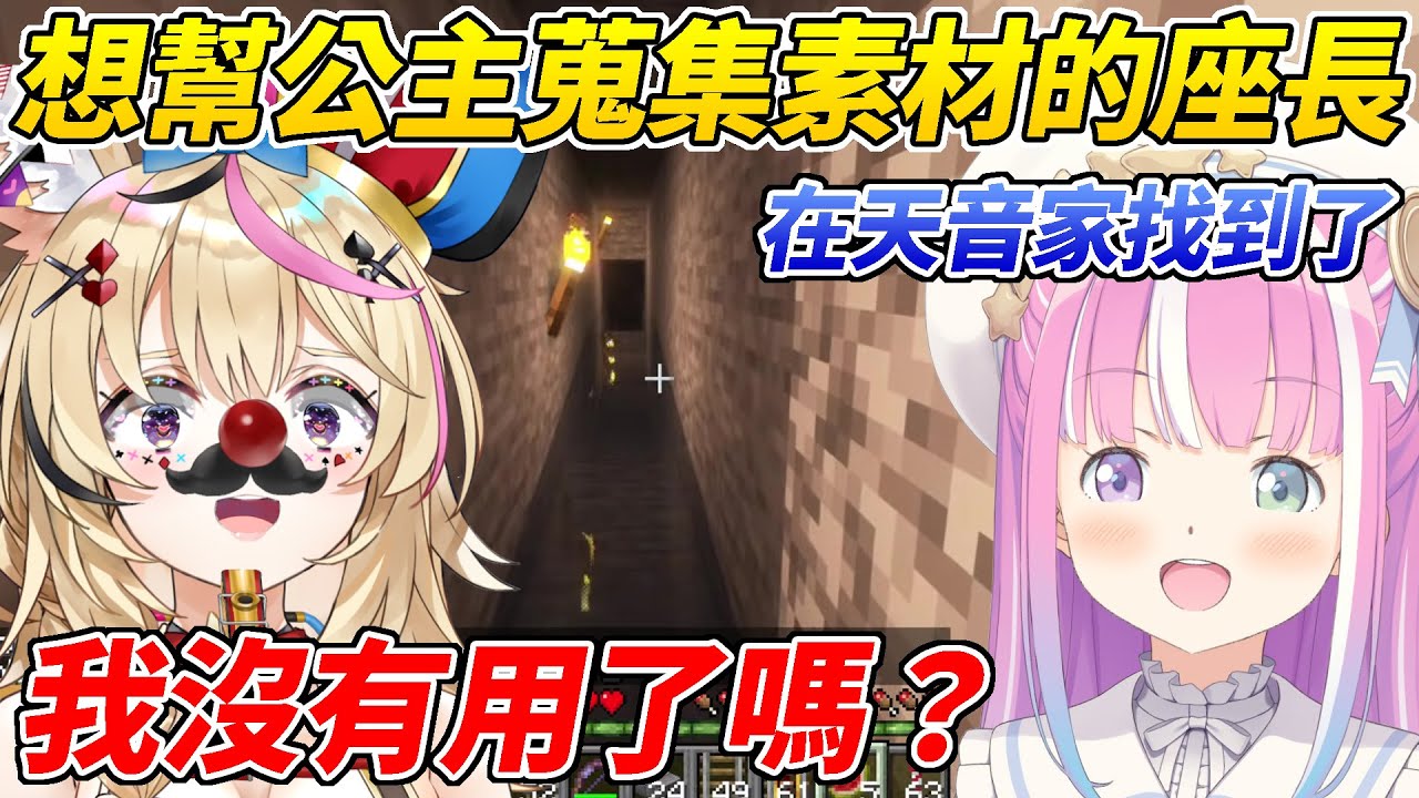 座長上麥塊想幫公主蒐集素材結果公主在彼方家找到了想要的東西ww【姬森露娜／姫森ルーナ】【ホロライブ切り抜き】【HOLOLIVE中文】