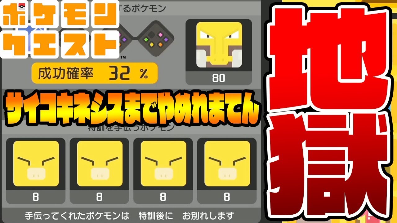 技厳選する前に絶対に見てください【フーディンにサイコキネシス覚えさせようとしたら地獄でした】ミュウツーが超強くなった　ポケモンクエスト　つちのこ実況
