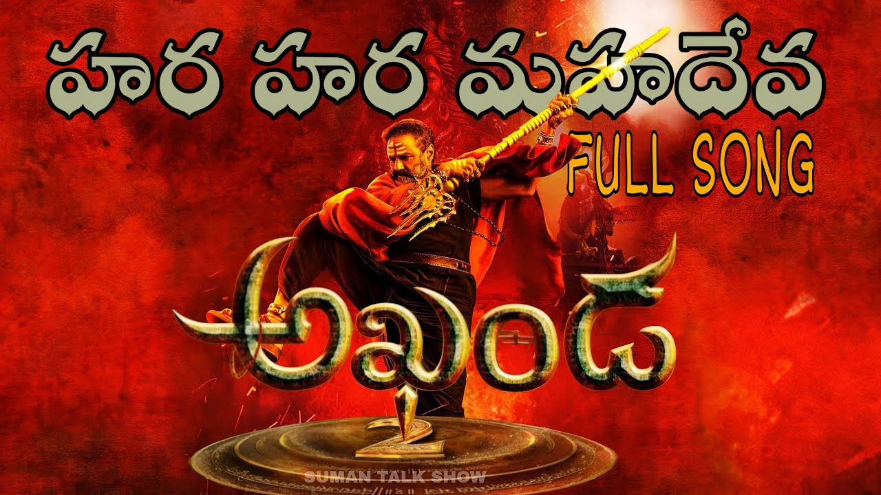 The Thaandavam Full Song - Akhanda 2 Thaandavam | NBK | Boyapati Srinu | Thaman S @SumanTalkShow