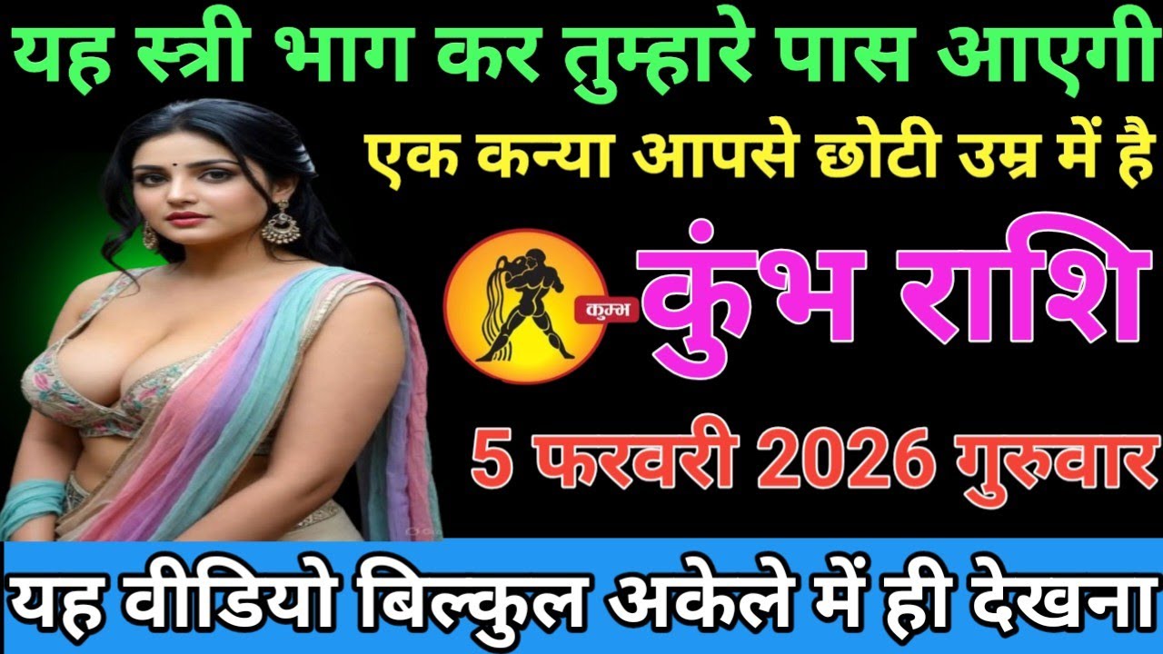 #कुंभ