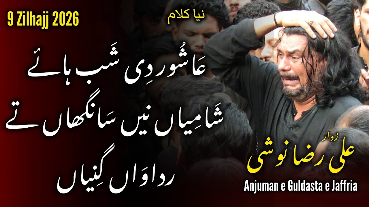 Ashoor Di Shab Haye Shamiyan Ne Anjuman e Guldasta e Jaffria New Kalam 9 ZilHajj Bibi Pak Daman 2026