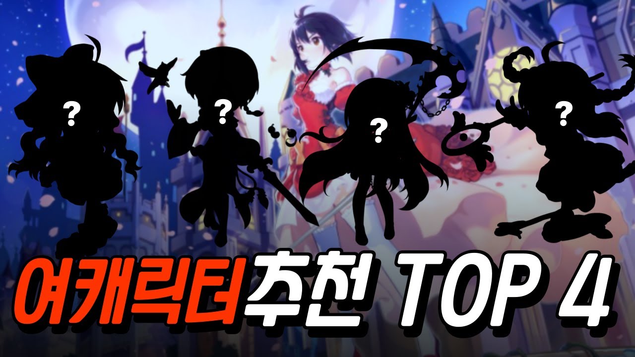 여캐 좋아하시는분들 단 4명만 뽑아서 추천합니다 모르고 복귀하면 손해 봅니다  [ 테일즈위버 ]