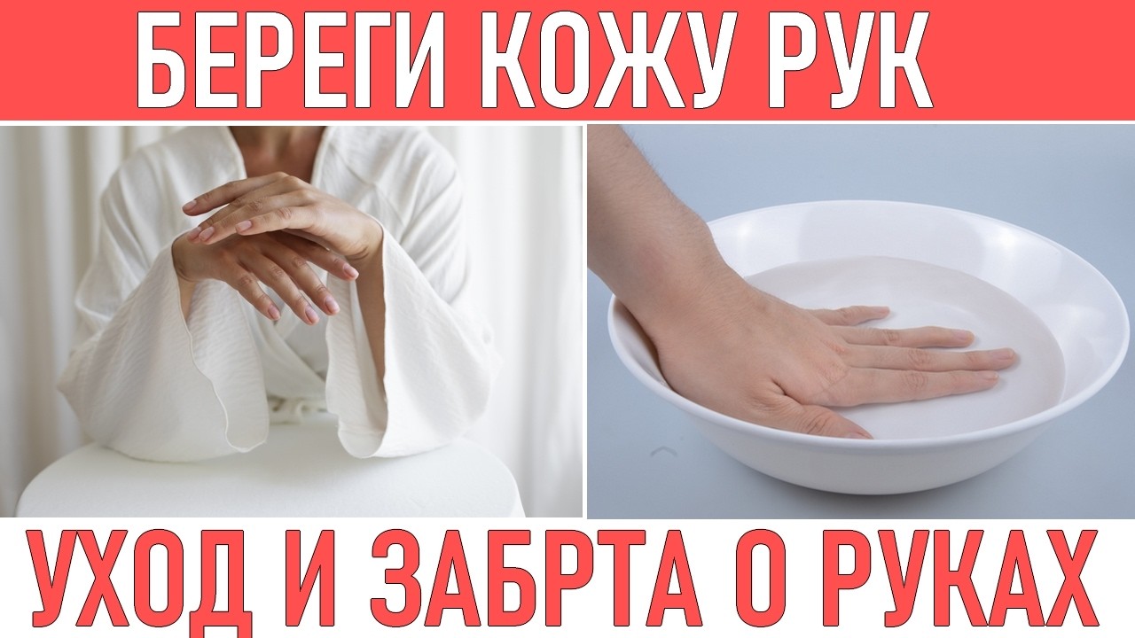 КОЖА РУК | Враги вашей кожи рук и как их избежать