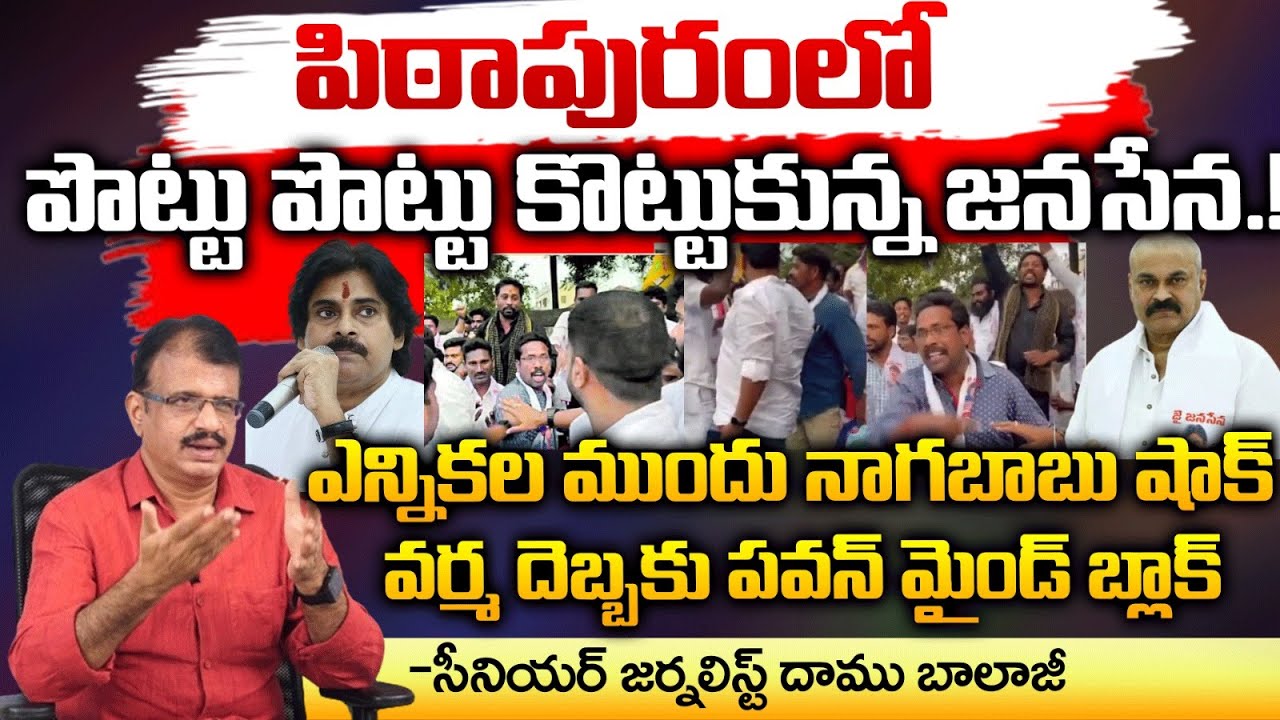 Internal Conflict In Janasena Leaders, Tension In Pawan Kalyan | Red Tv