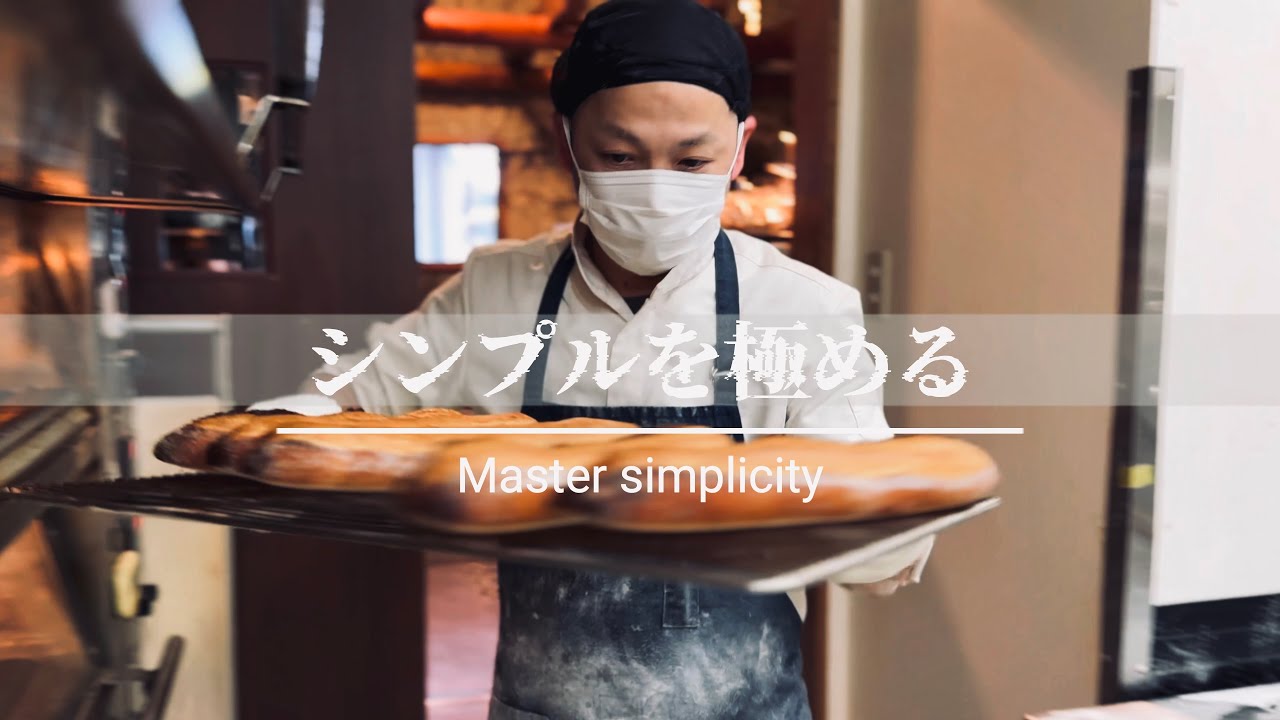 «Mastering Simplicity» — удаленная пекарня, которая привлекает посетителей со всей Японии