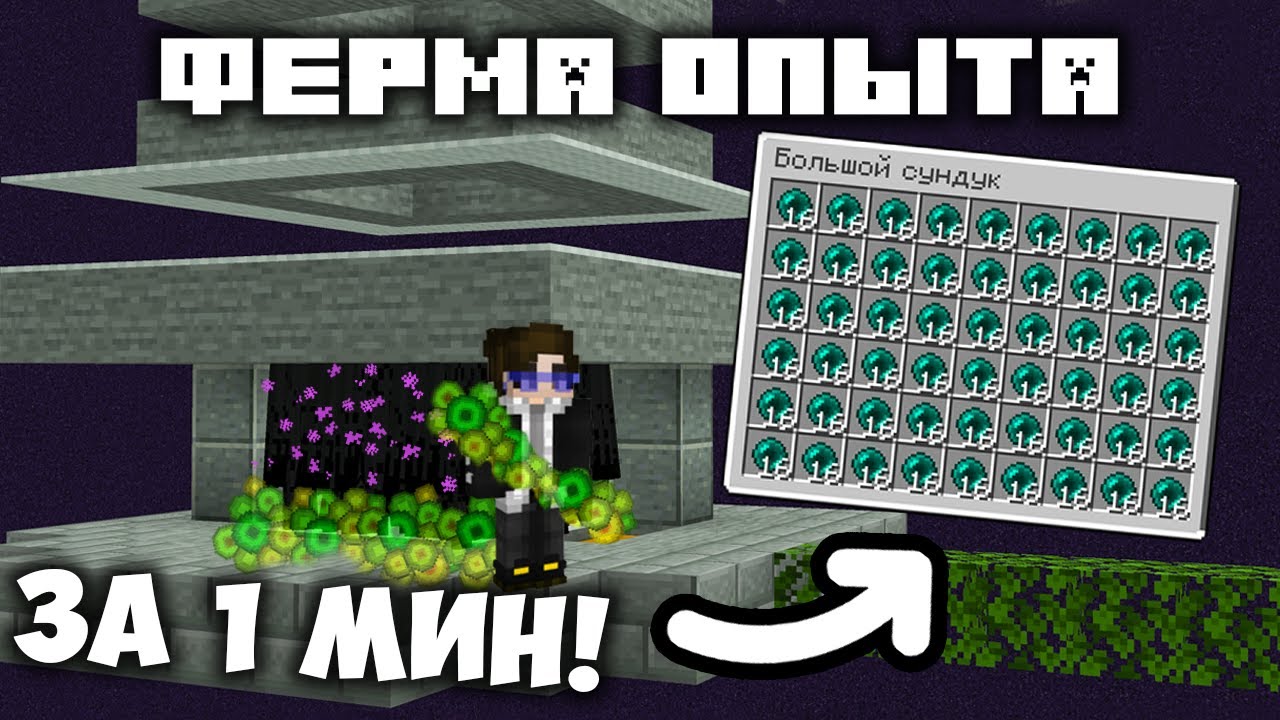 Самая ЛУЧШАЯ ФЕРМА Опыта -  30 ЛВЛ за 1 МИНУТУ!  [1.16 -1.20.4+]