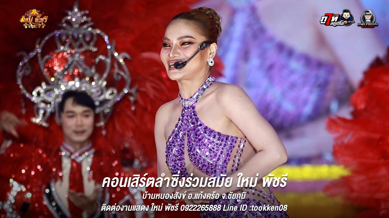 อะไรก็ได้ | ขอแล้วบ่แต่ง - คอนเสิร์ตร่วมสมัยใหม่พัชรี | อ.แก้งคร้อ จ.ชัยภมิ