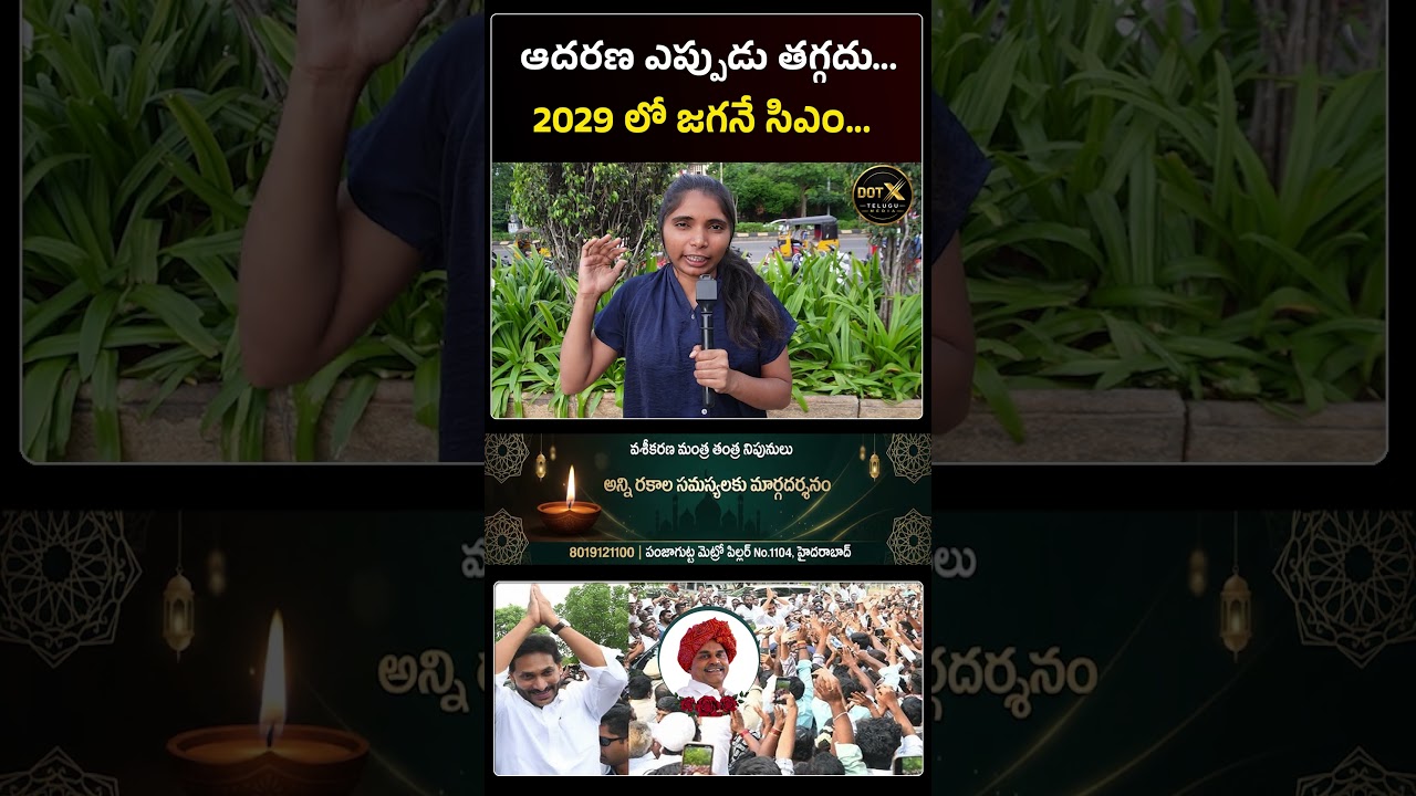 YS JAGAN | ysrcp | ap politics | ap updates | ap cm 2029