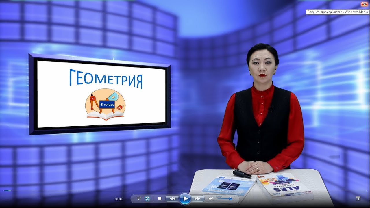Геометрия. 8-класс. Фигуралардын аянттары жөнүндө түшүнүк. Көп бурчтуктун аянты