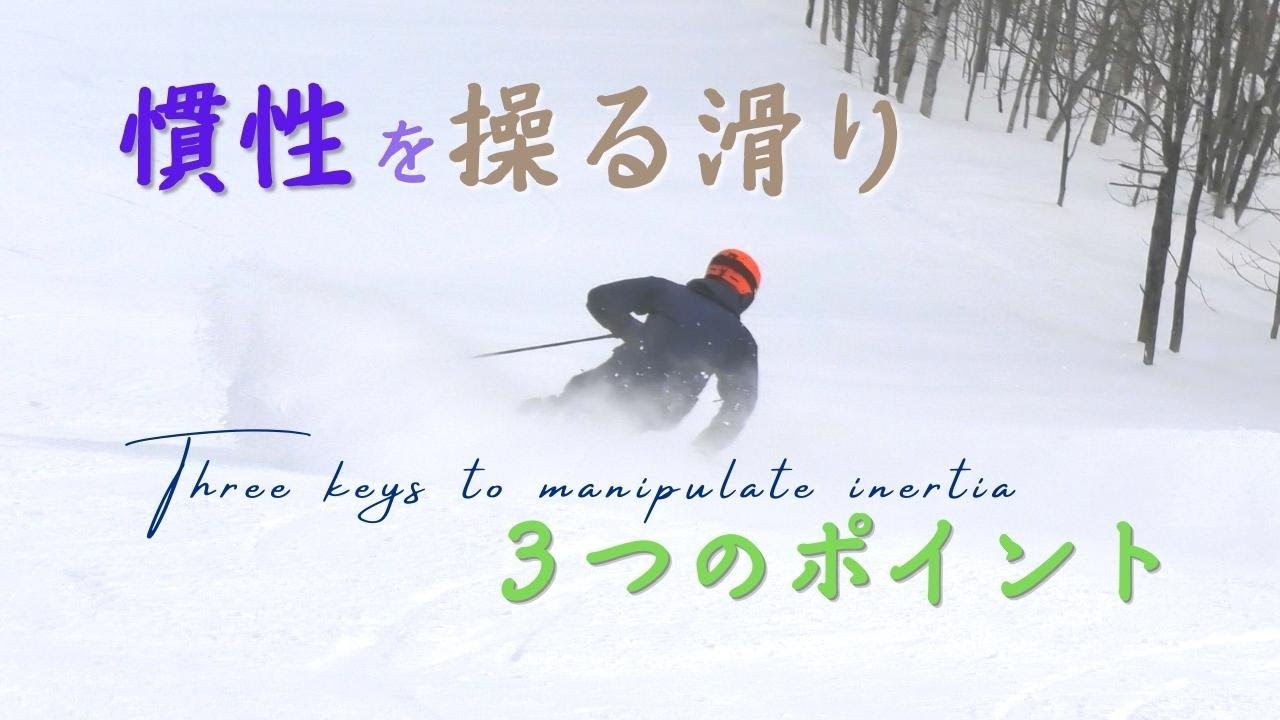 【スキーが走る】を言語化します