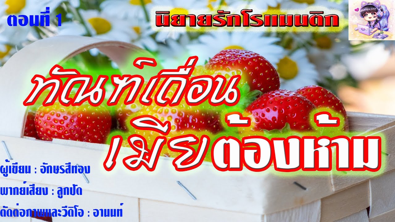 นิยายรัก ทัณฑ์เถื่อนเมียต้องห้าม EP.1 #นิยายโรแมนติก