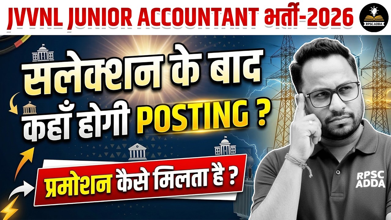 JVVNL Junior Accountant 2026 | Selection के बाद Posting कहाँ होगी? 🔥 Promotion कैसे मिलता है?
