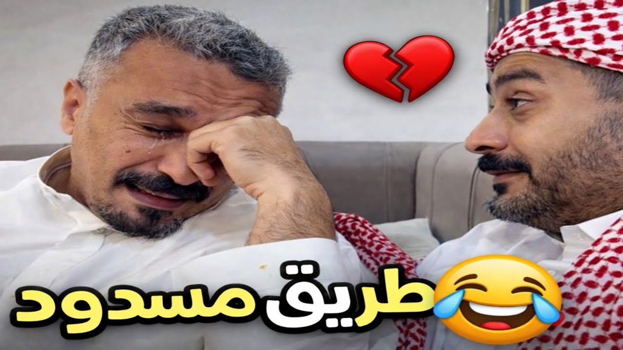 حتى بكاء أبو راكان يعصب ويضحك 🤣