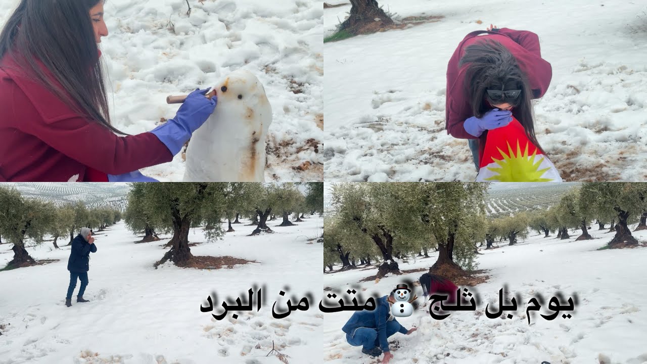 رحت عل ثلج ⛄️ ساويت رجل ثلج بيشبهني 😂