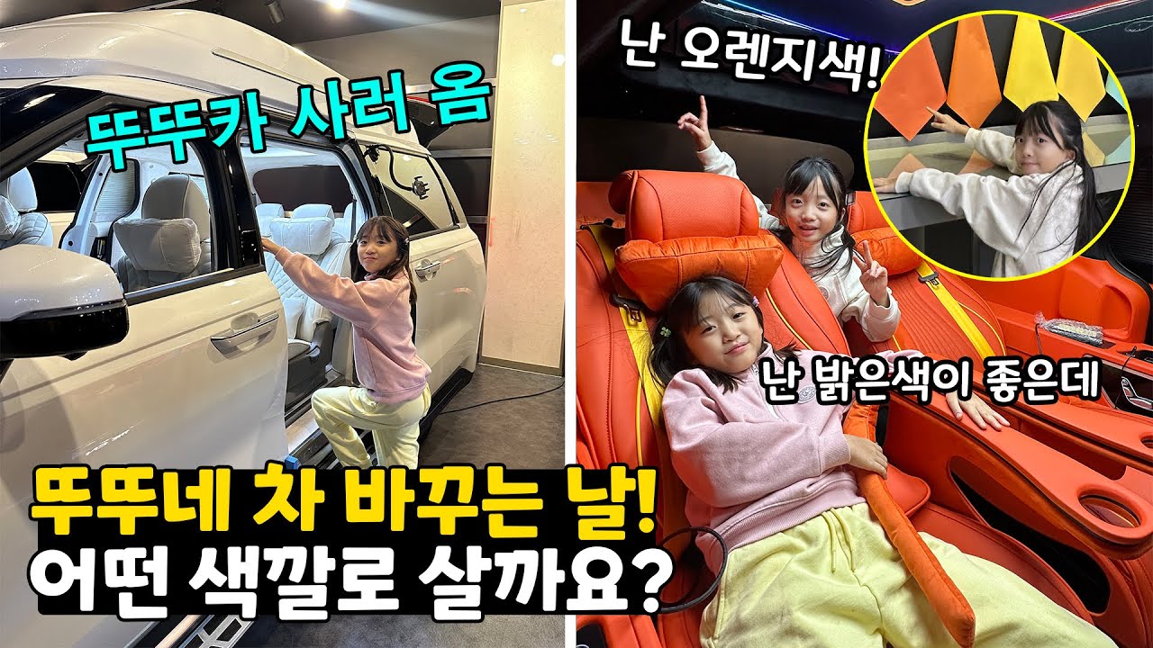뚜뚜카 사러 왔어요!!! 시트 색상부터 의자타입까지 하나하나 다 골라야 되는데 의견이 서로 안 맞아서 어려워요 ㅠㅠ ㅋㅋㅋ 가족일상 브이로그 | 뚜아뚜지TV