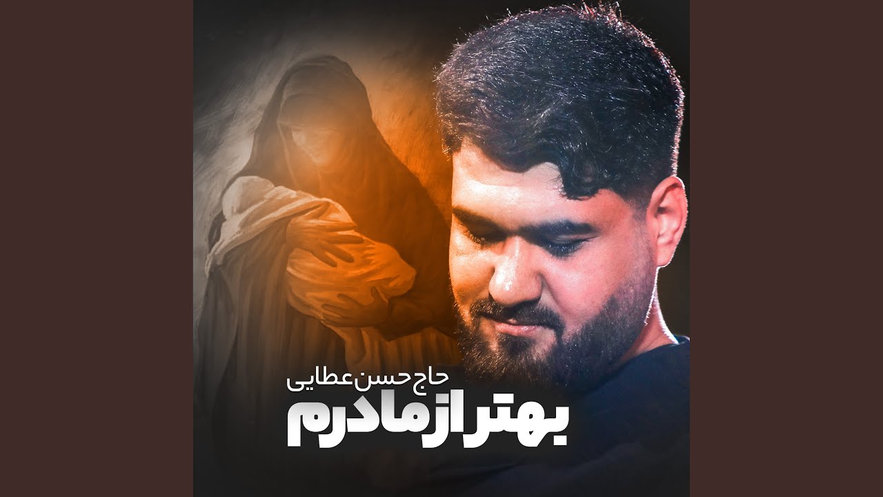 Behtar Az Madaram