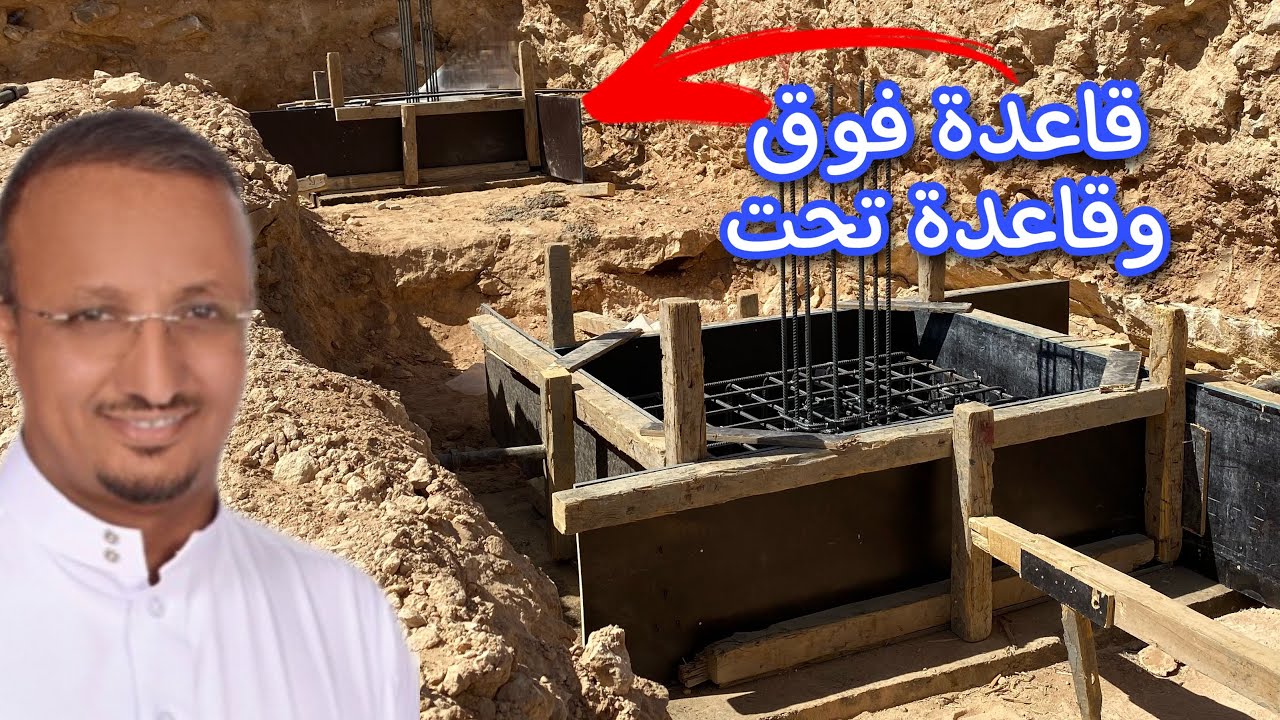 هل لابد ان يكون الحفر تحت القواعد مستوي تمامًا ؟
