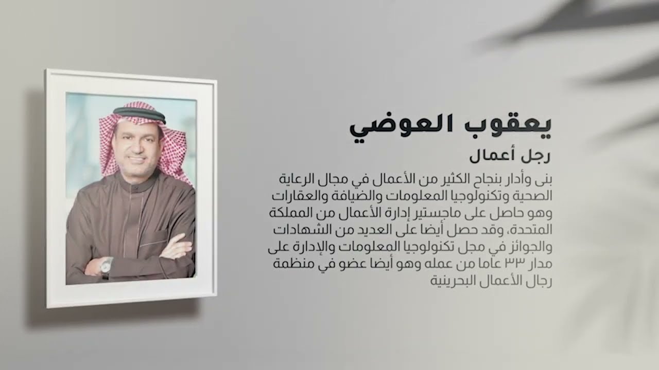 لقاء الاستاذ يعقوب العوضي