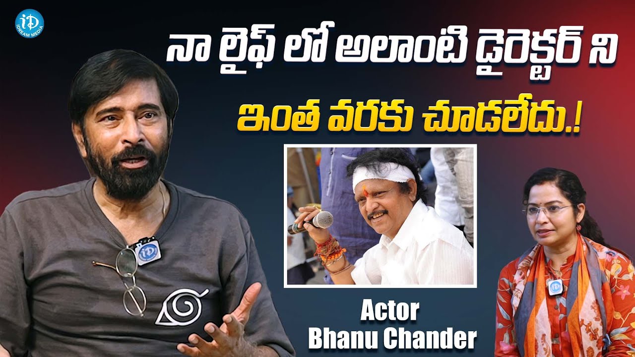 Actor Kodi Ramakrishna Great Words About Kodi Ramakrishna || Latest Interview @iDreamFilmNagar