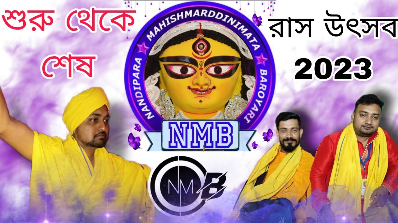 nabadwip rash 2023 শুরু থেকে শেষ #everyone #nabadwiprashyatra #nabadwip