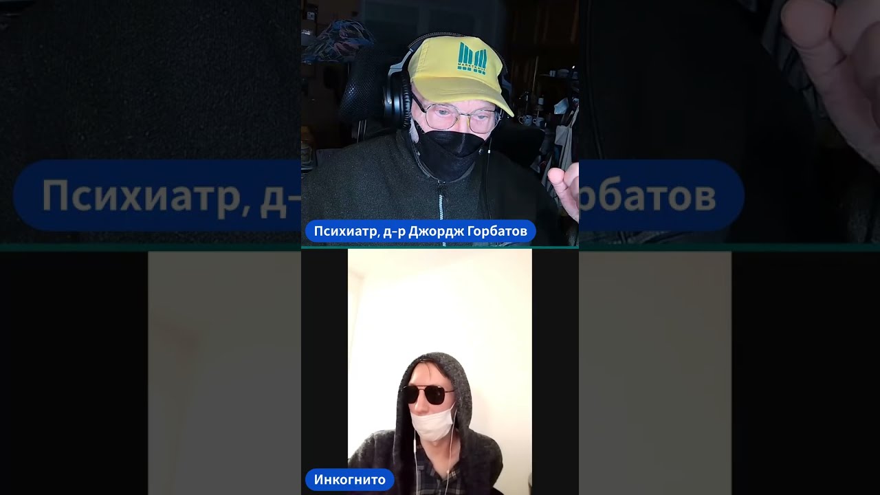 Аспергер или шизоидная психопатия ? Скорее РАС. Д-р Джордж Горбатов. Консультация live. 18.01.26 г.