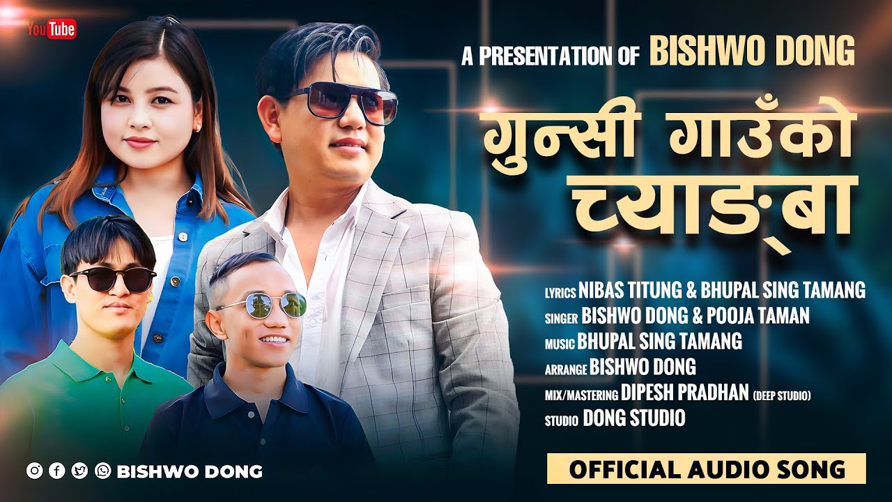 Gunsi Gauko Chyangba- Bishwo Dong & Pooja Tamang || Bhupal Sing Tamang & Nibas Titung ||New Selo