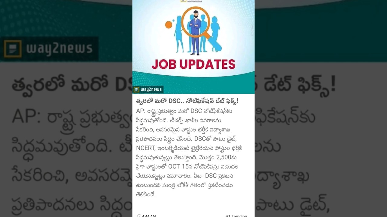 AP DSC LATEST NEWS TODAY|AP DSC 2026 LATEST NEWS TODAY| #apdsc #dscnotification #dscnews