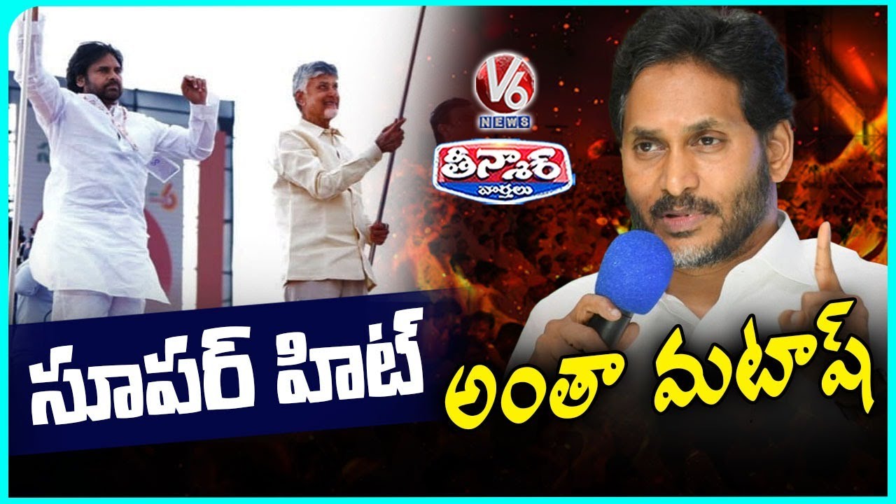 YS Jagan Counter To Chandrababu Over Super Six | V6 Teenmaar