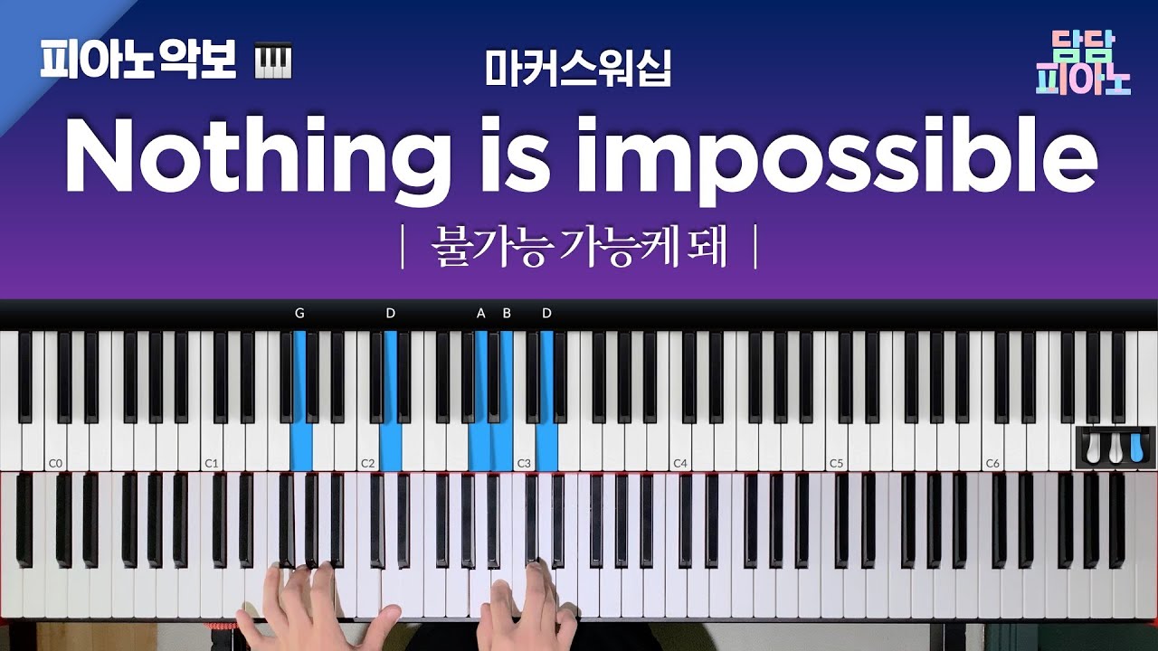 Nothing is impossible - 마커스워십 | 메인 건반 커버 | 피아노/리드시트 악보 | 불가능 가능케 돼