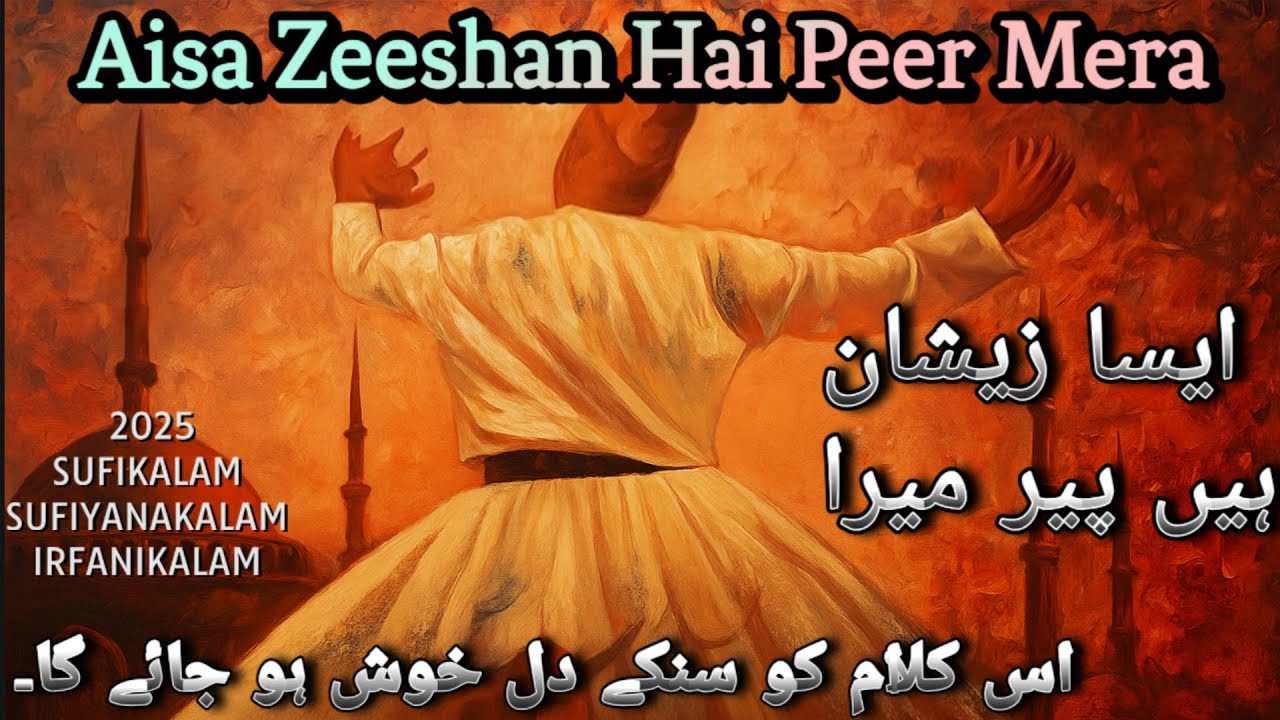 Aisa Zeeshan Hai Peer Mera / ایسا زیشان ہیں پیر میرا / Sufiyanakalam / Sufikalam