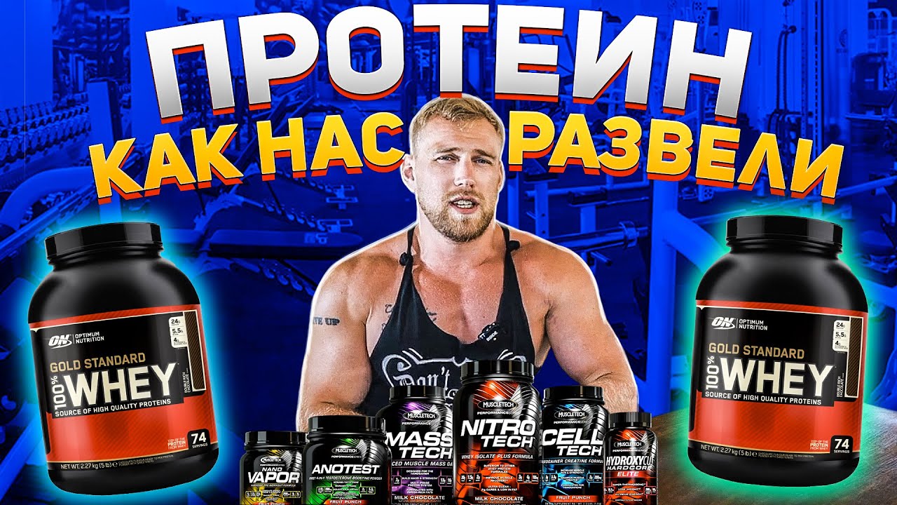 БЕСПОЛЕЗНАЯ ДОБАВКА! НО ЗАЧЕМ Я ЕЕ КУПИЛ? ПРОТЕИН.