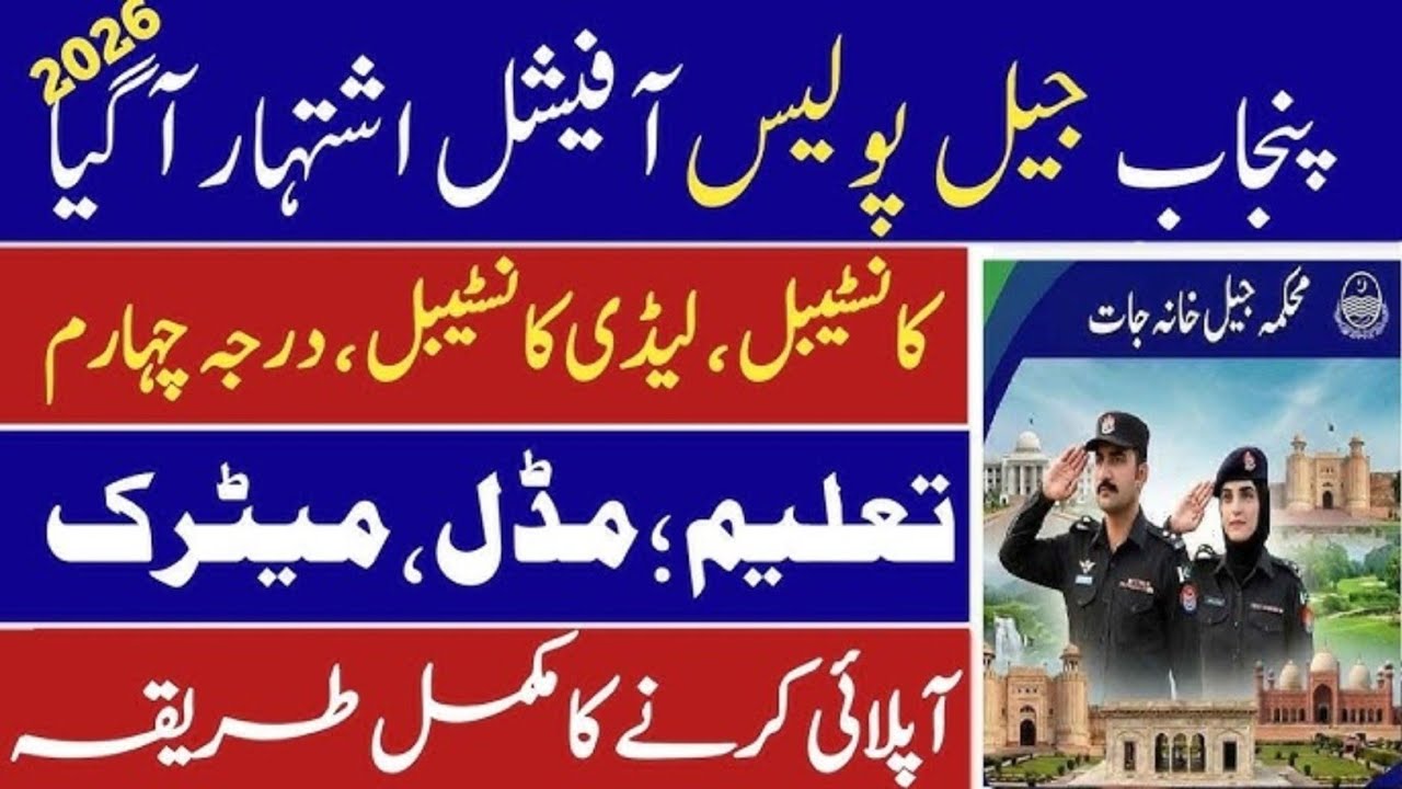 Punjab Jail Police Online Apply 2026 | Complete Method Step By Step ✨