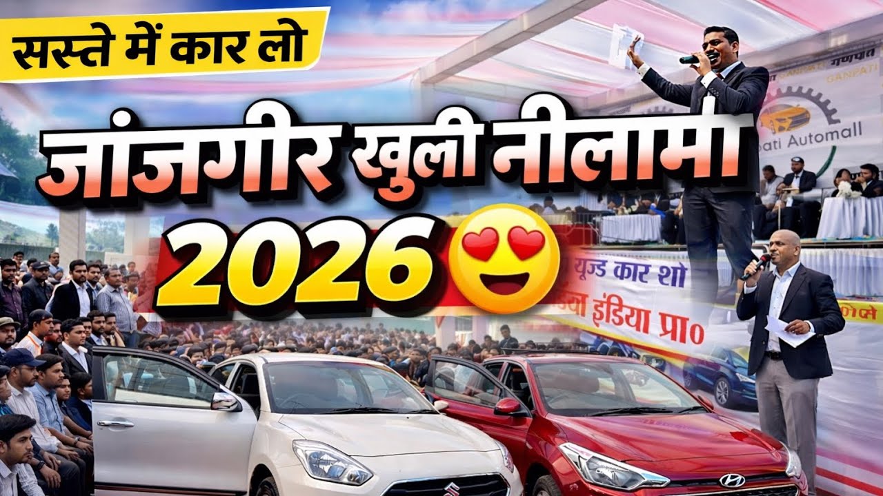 जांजगीर खुली नीलामी 2026 😍🚖🚙
