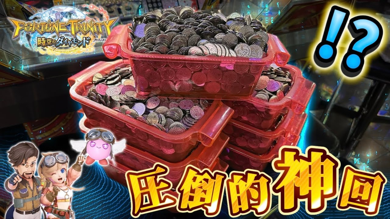【メダルゲーム】※時は来た。激アツFT5をプレイしたら奇跡が起きたwww【フォーチュントリニティ5 時空のダイヤモンド】