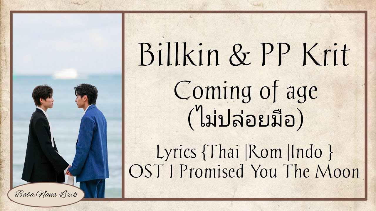 Billkin & PP Krit - Coming Of Age (ไม่ปล่อยมือ)  {Lyrics & Terjemahan}