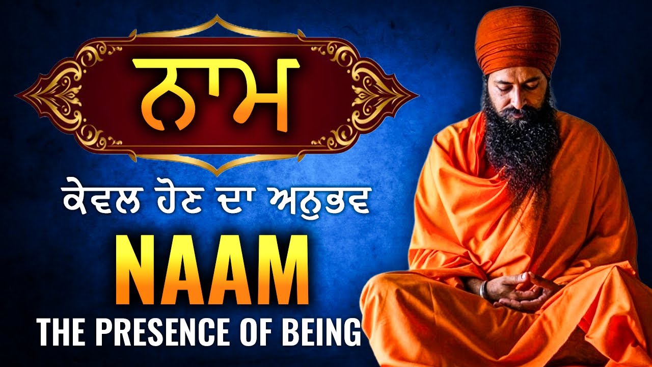 Vol 1: ਨਾਮ  (Naam  - The Presence of Being)