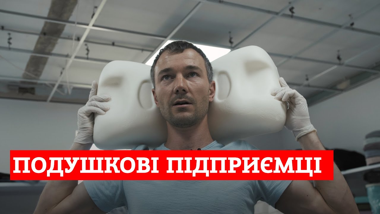 Історія подушкових підприємців, які переїхали у Рівне з Харкова