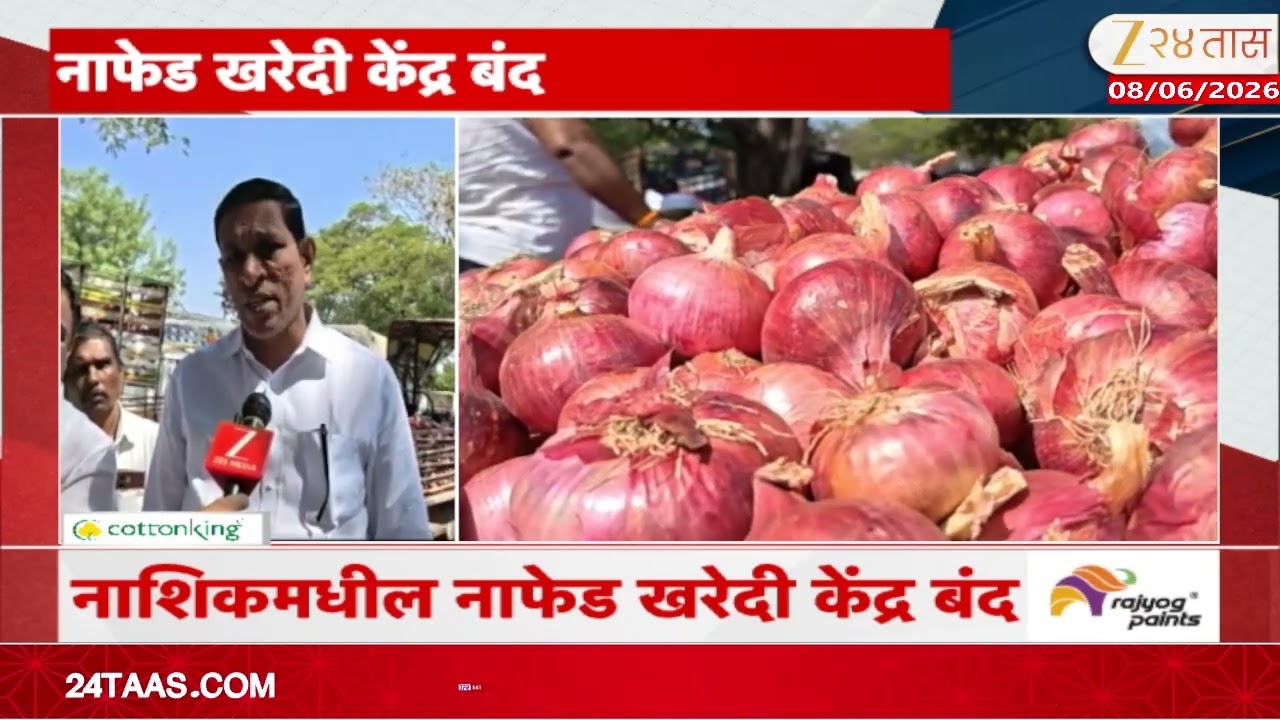 Nashik Farmers On Onion Purchasing Begins By Nafed Not Started | कांदा खरेदीसाठी नाफेडची दांडी?