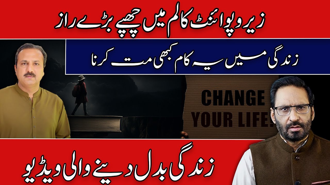 Powerful Lessons From Zero Point Columns | Avoid These Life Mistakes | Javed Chaudhry | SX1S
