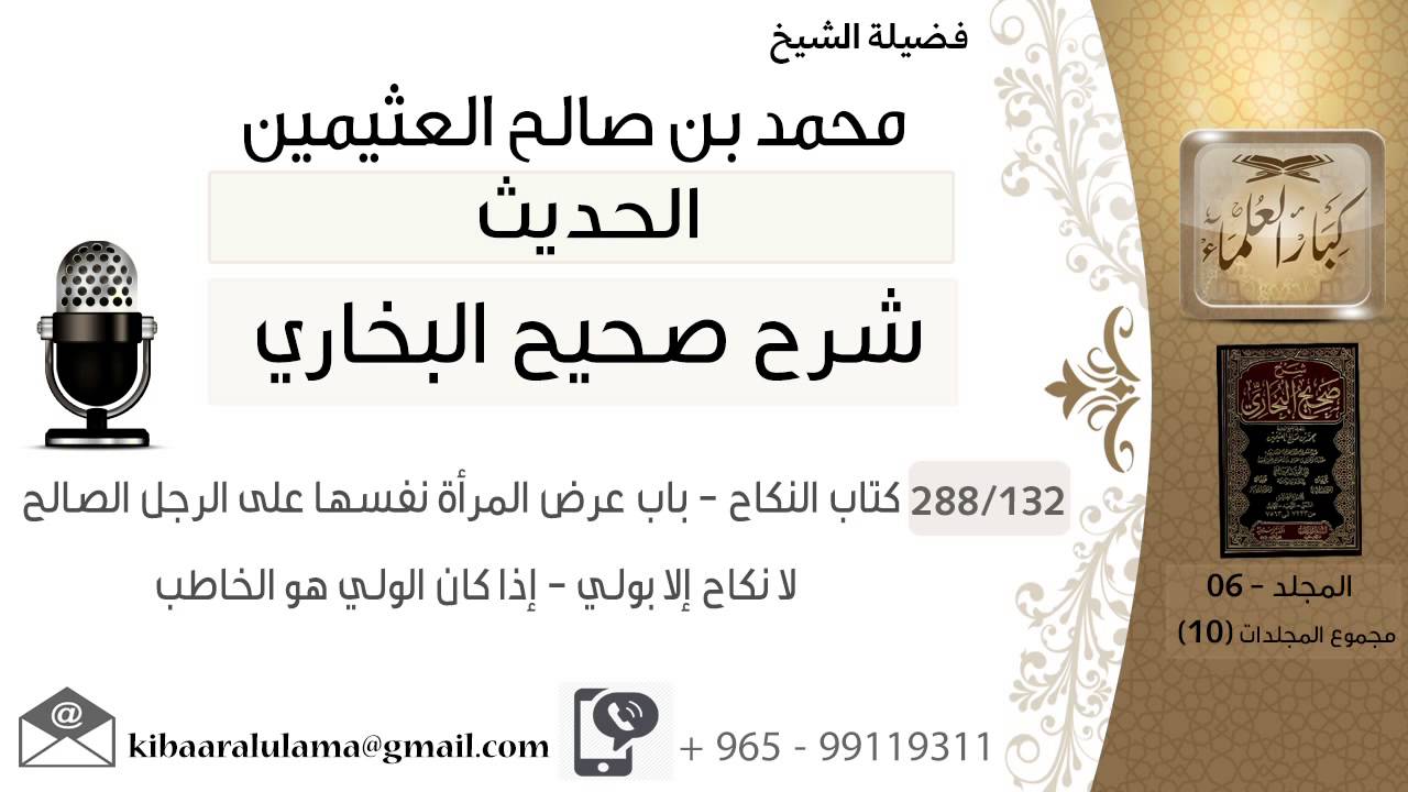 132- كتاب النكاح - باب عرض المرأة نفسها على الرجل الصالح - لا نكاح إلا بولي