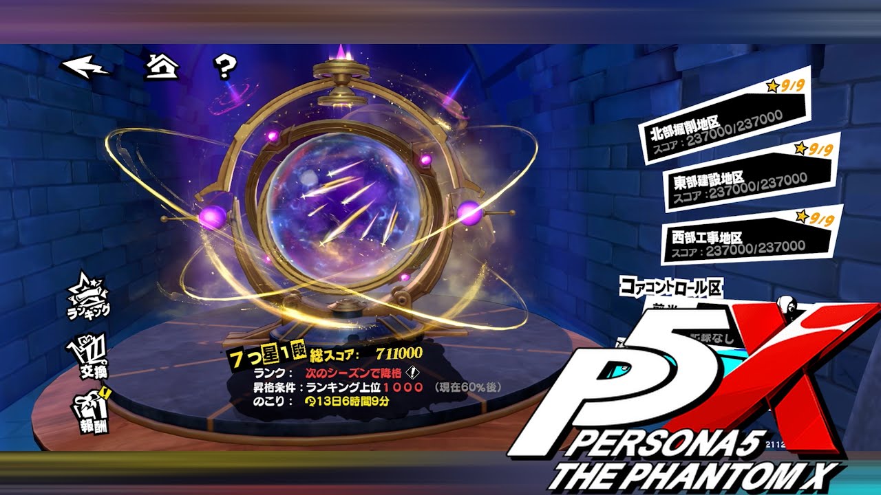 初7つ星でいきなり降格！無課金プレイ　心の海の試練　P5X
